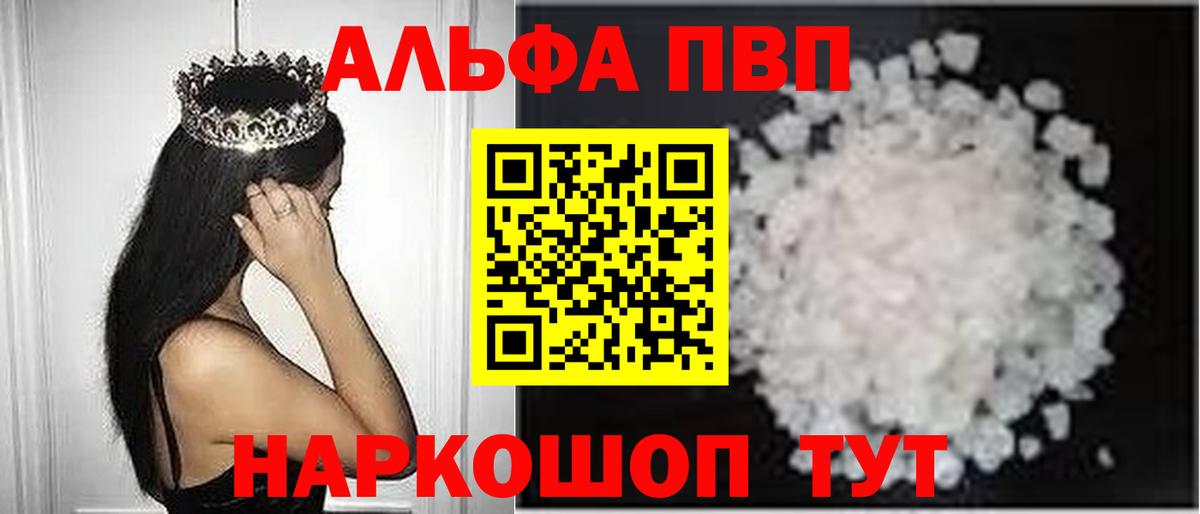 Alpha-PVP Соль Тимашёвск
