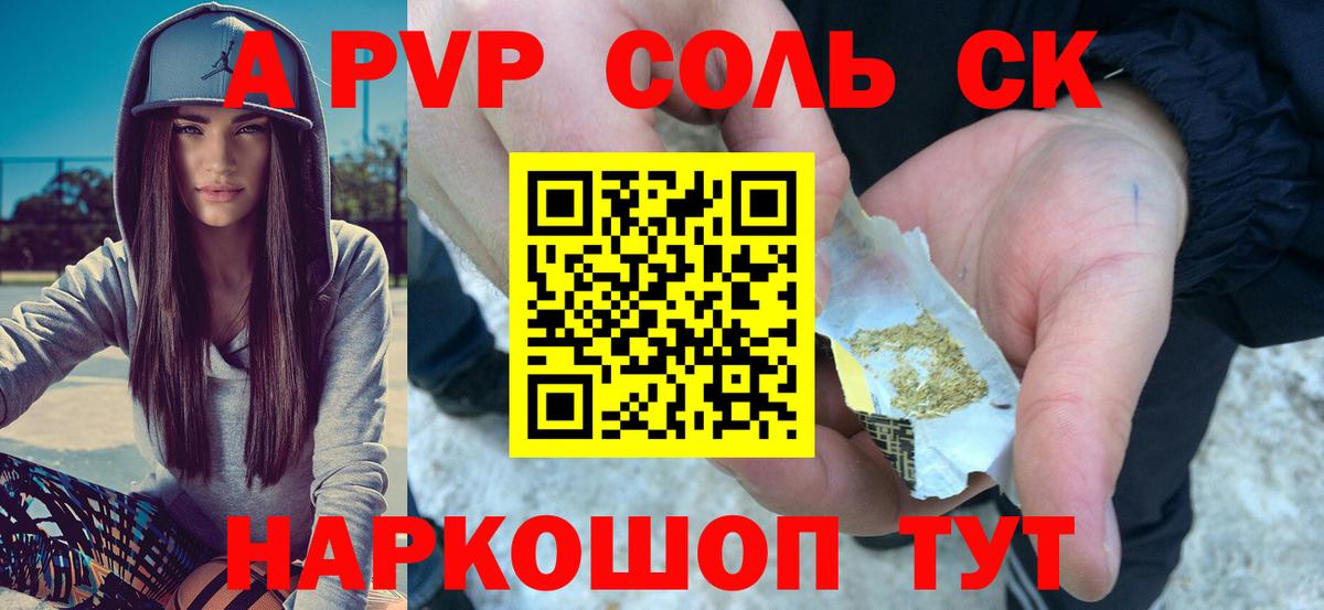 Тимашёвск  Альфа ПВП Соль  Альфа ПВП кристаллы  Вход с VPN  А ПВП Crystall 
