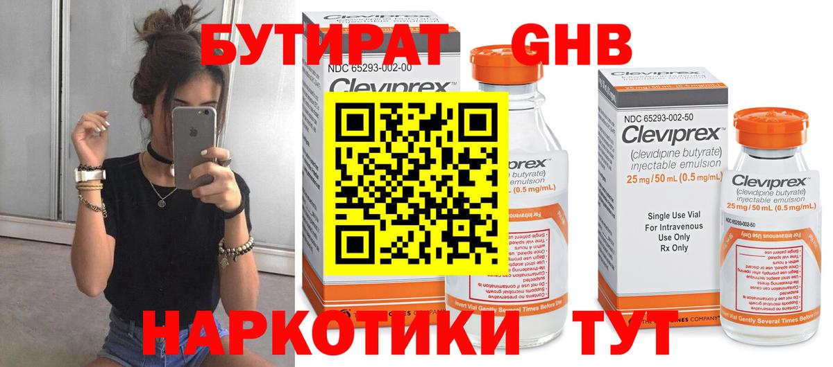 БУТИРАТ  Вход с VPN  Тимашёвск  БУТИРАТ вода 