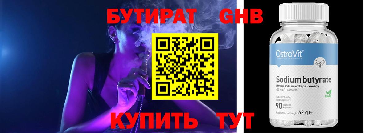 БУТИРАТ BDO Тимашёвск