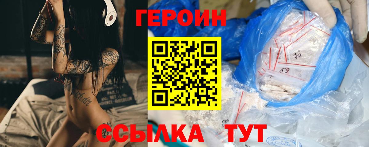 ГЕРОИН Афган Тимашёвск
