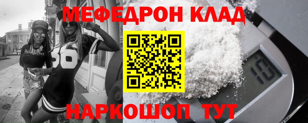 МЯУ-МЯУ кристаллы  Вход с VPN  Меф  Мефедрон mephedrone  что такое наркотик  Тимашёвск  Меф 