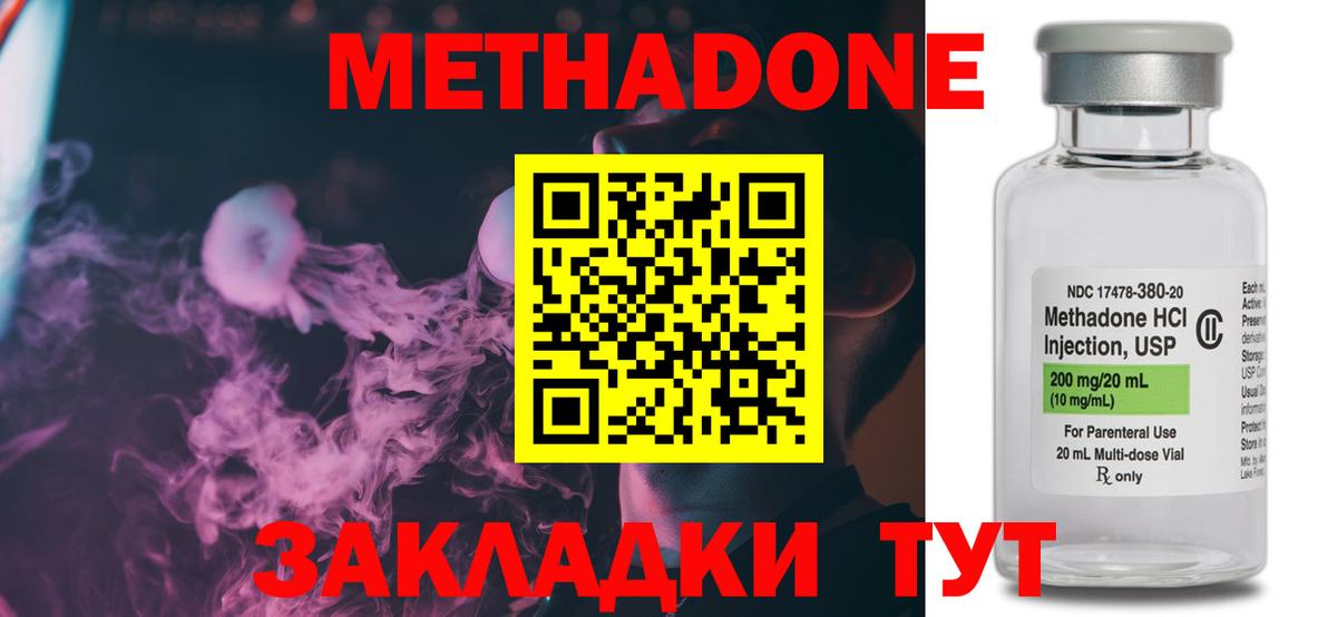 МЕТАДОН methadone  Метадон мёд  Тимашёвск  Вход с VPN 