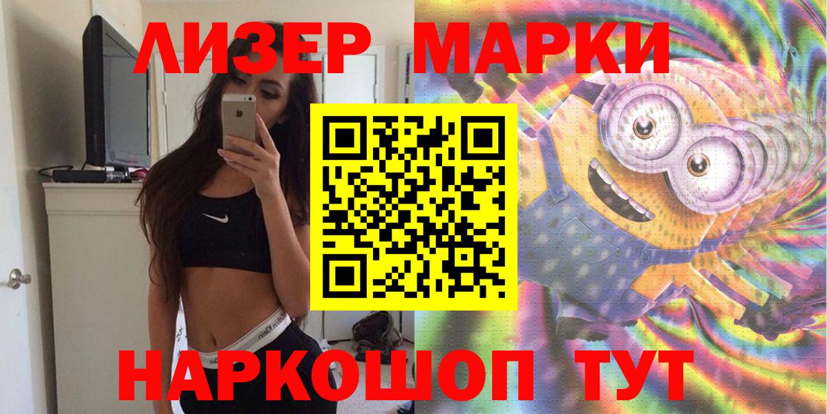 Марки NBOMe 1500мкг Тимашёвск