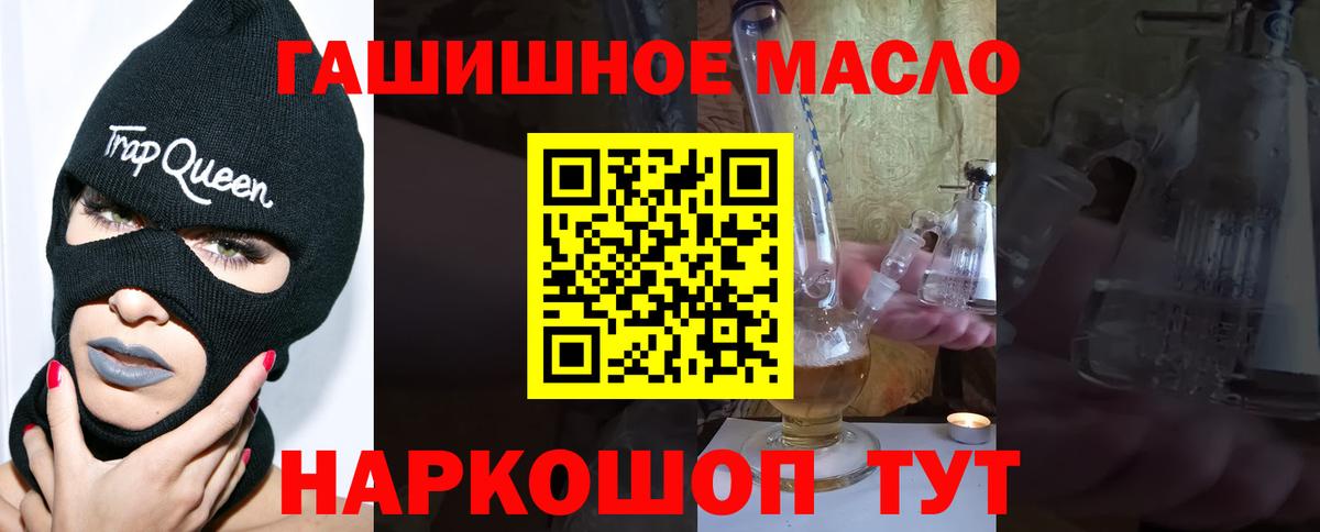 Тимашёвск  ТГК THC oil  Вход с VPN  Дистиллят ТГК гашишное масло 